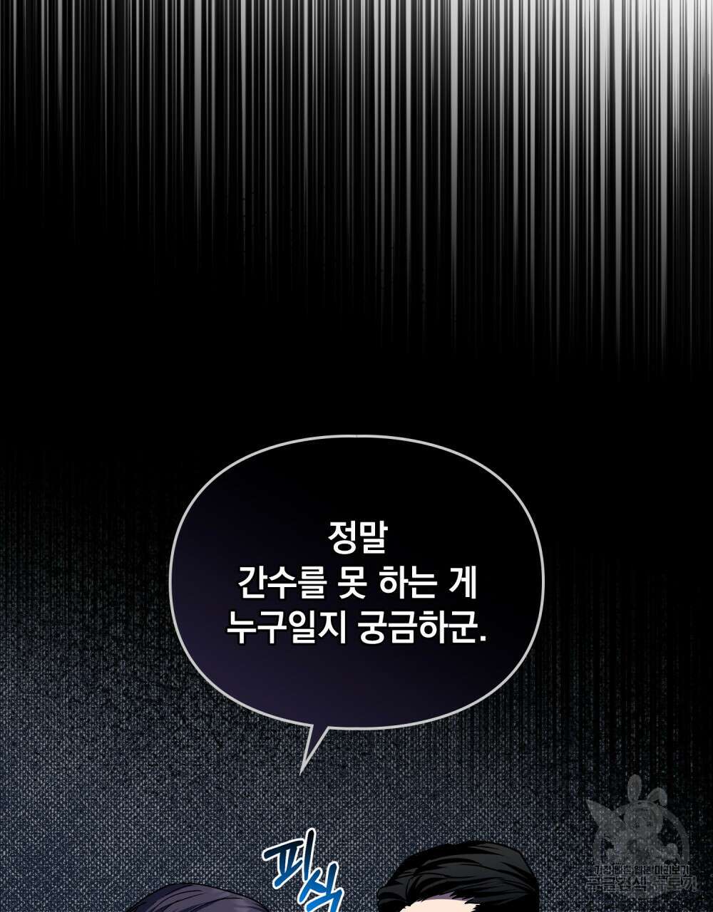 해의 흔적 60화 12
