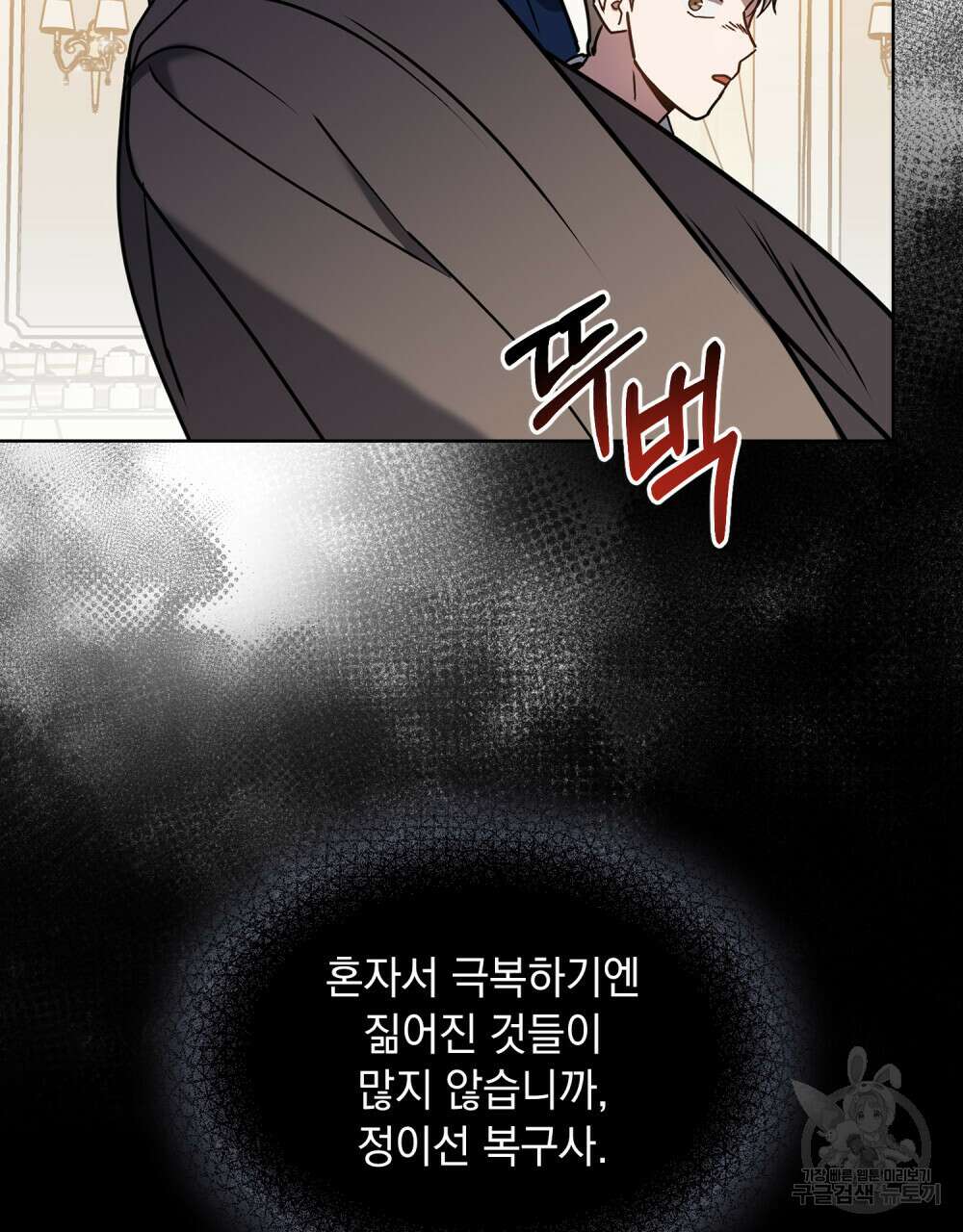 해의 흔적 60화 15