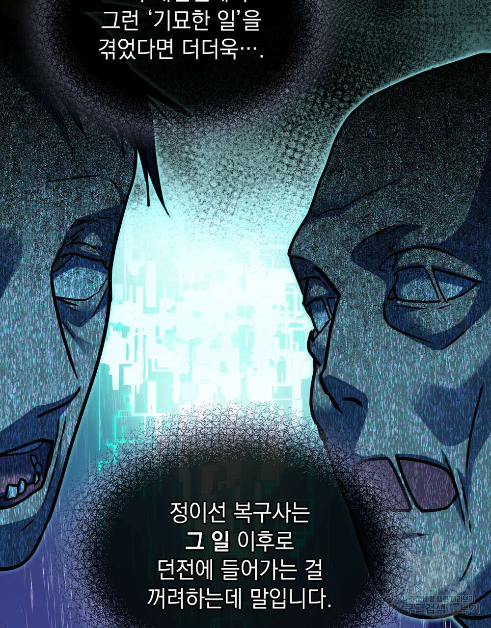 해의 흔적 60화 18