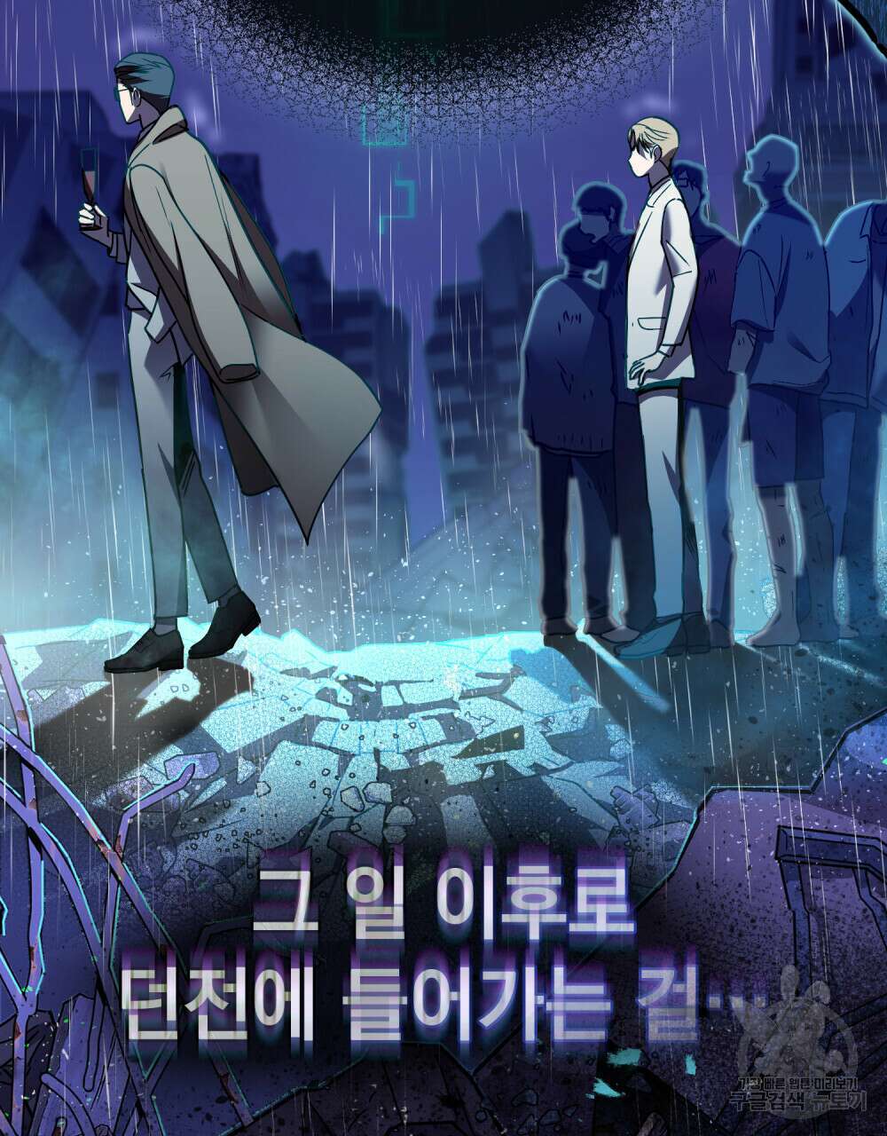 해의 흔적 60화 19