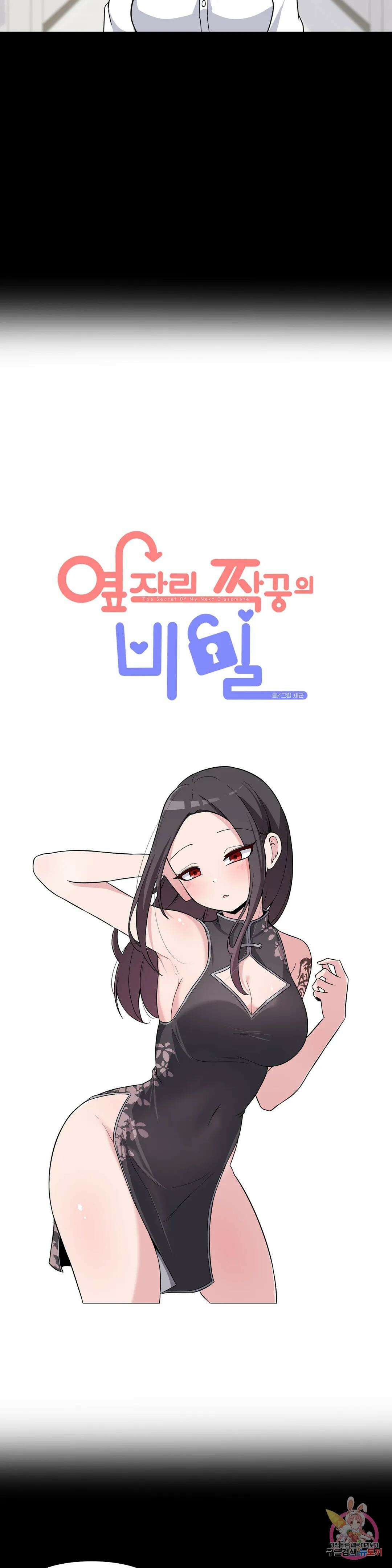 옆자리 짝꿍의 비밀 43화 4