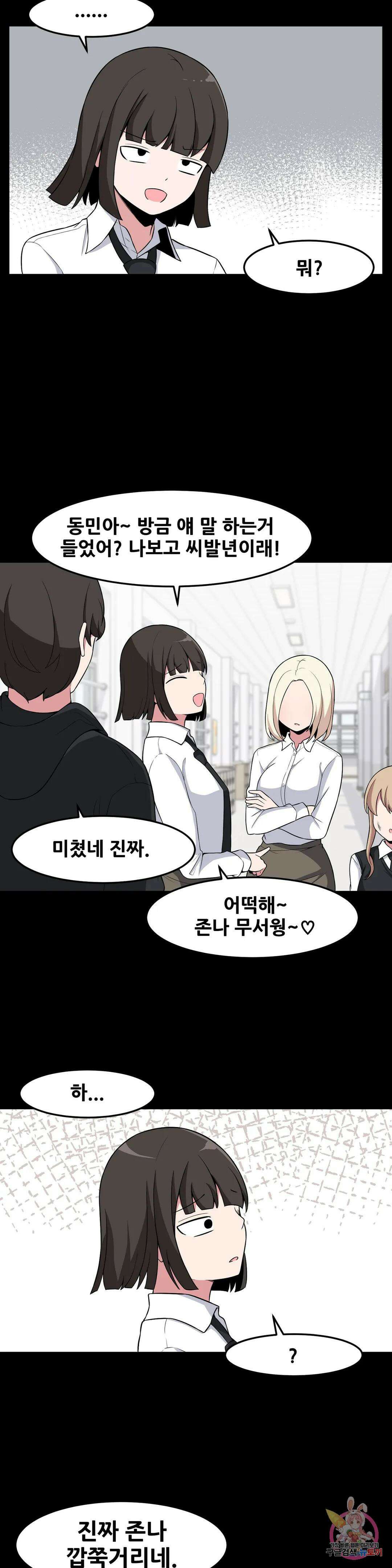 옆자리 짝꿍의 비밀 43화 5