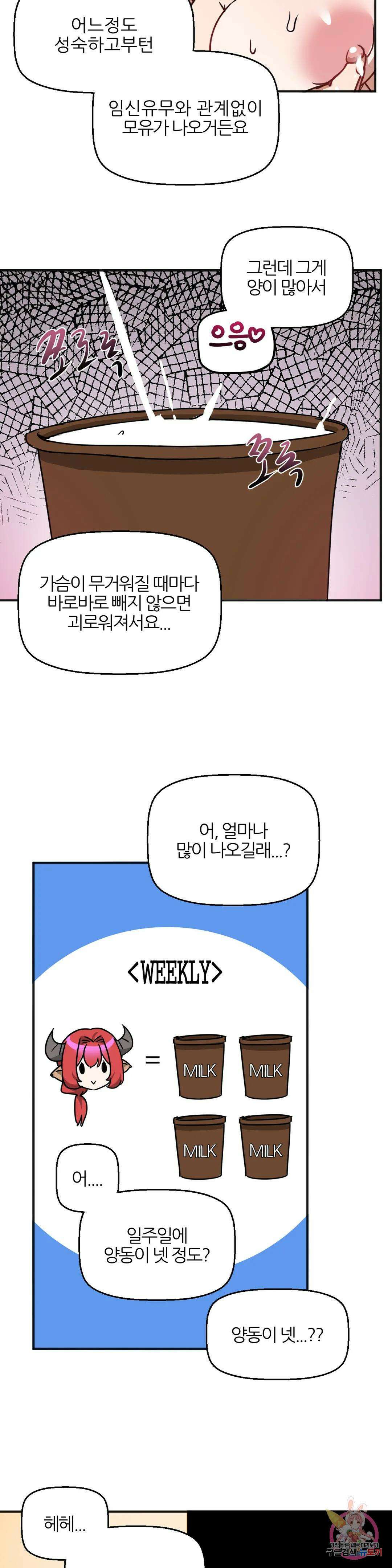 남자가 없는 이세계 27화 모유수유 4