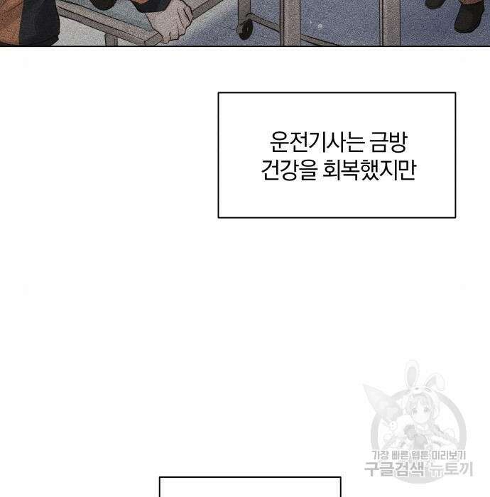 반드시 해피엔딩 105화 7