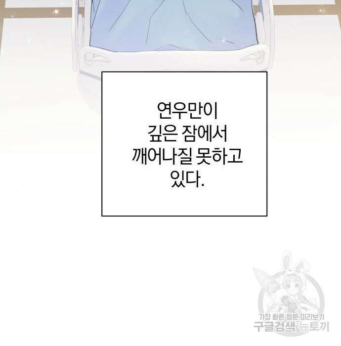 반드시 해피엔딩 105화 10