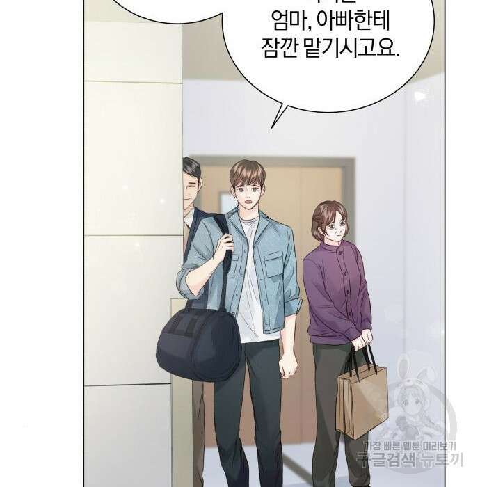 반드시 해피엔딩 105화 15