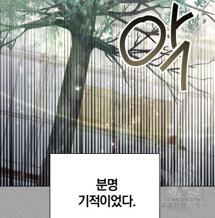 반드시 해피엔딩 105화 33