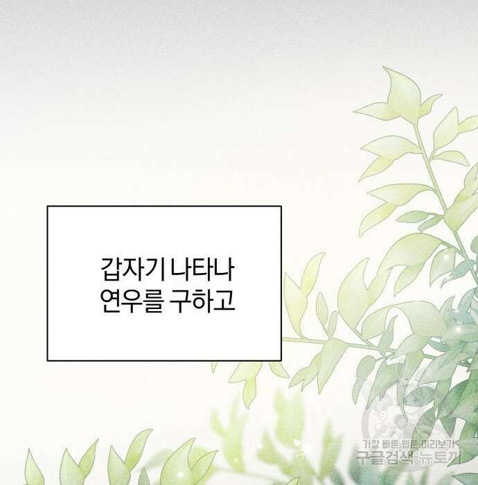 반드시 해피엔딩 105화 38
