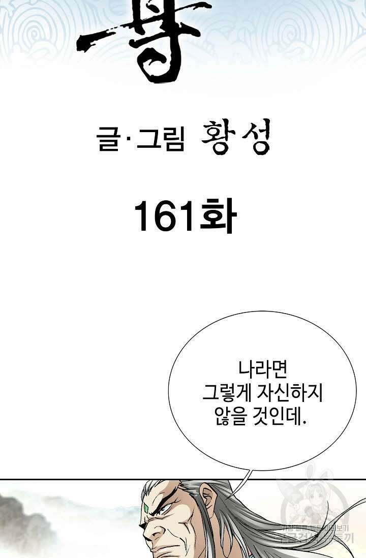 태극무존 161화 2