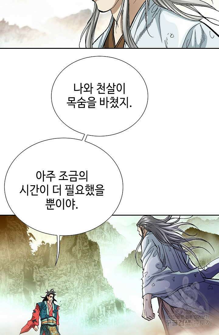 태극무존 161화 3