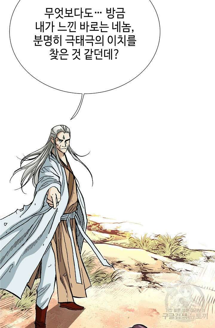 태극무존 161화 26