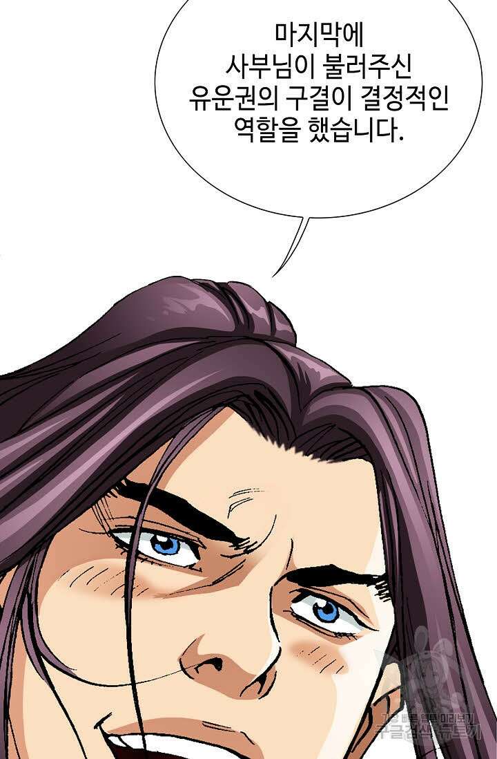 태극무존 161화 28