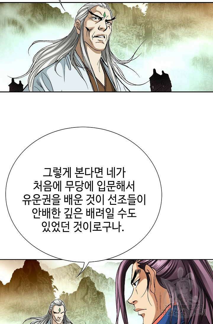 태극무존 161화 31