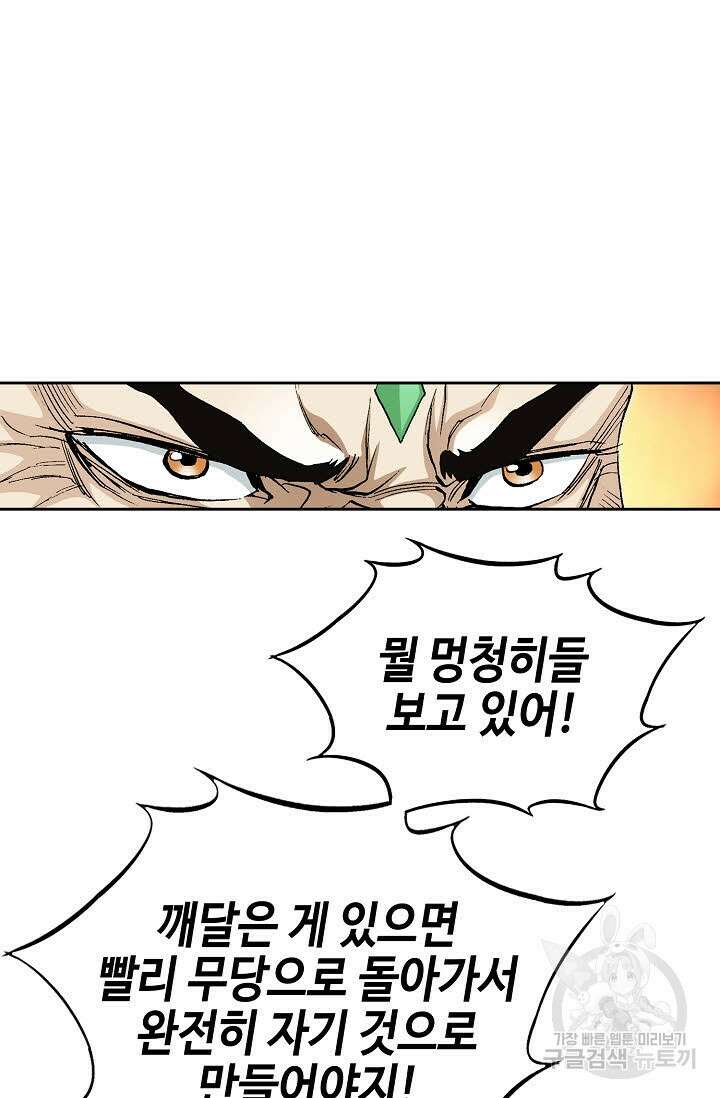 태극무존 161화 33