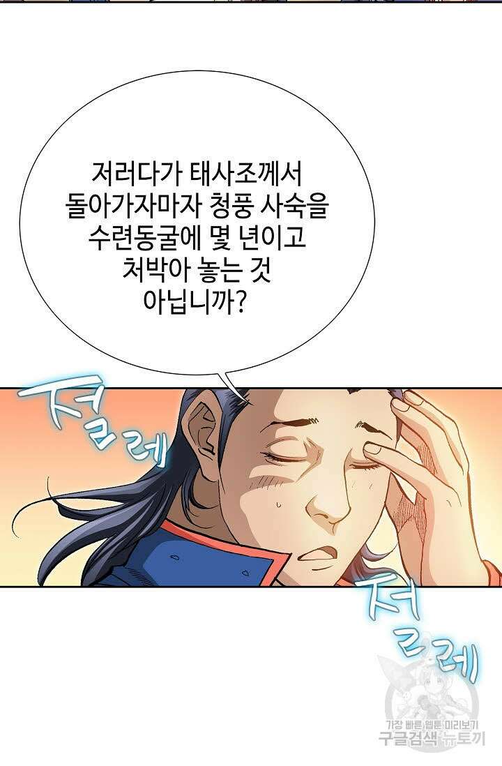 태극무존 161화 39