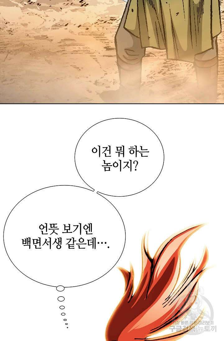 태극무존 161화 59