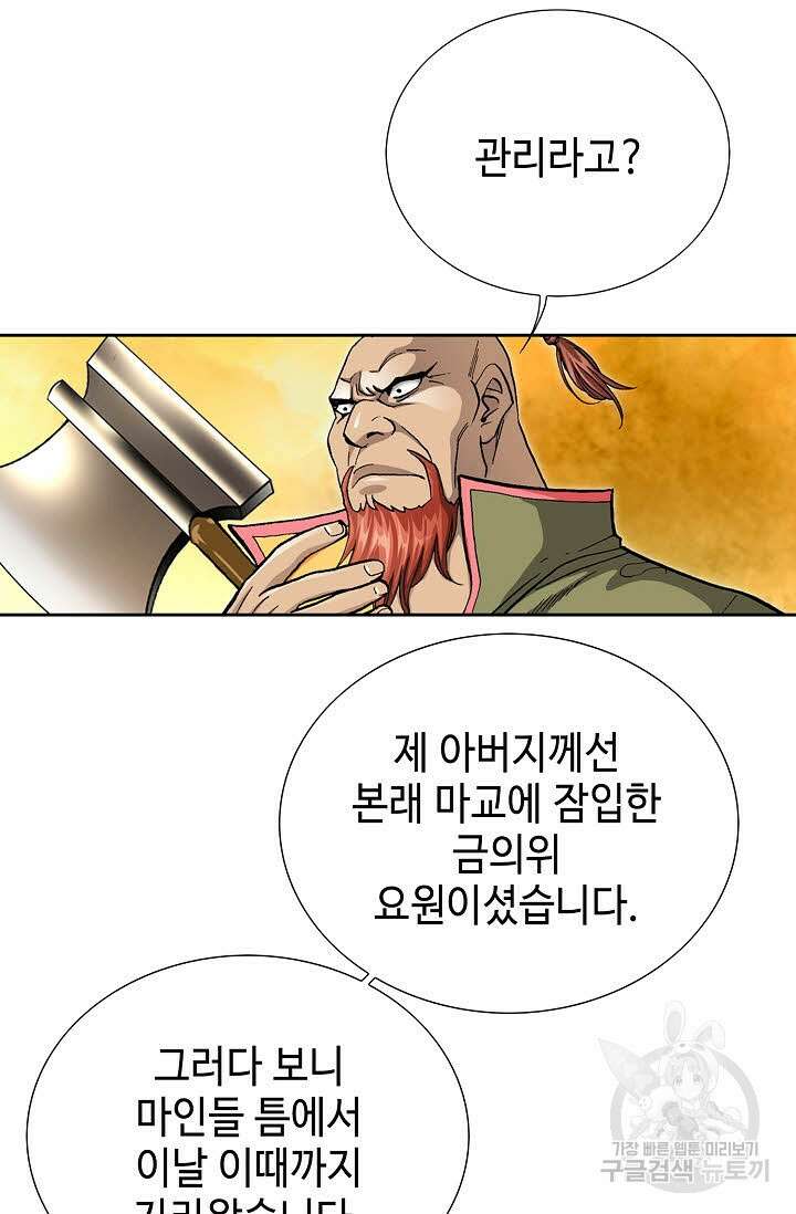 태극무존 161화 67