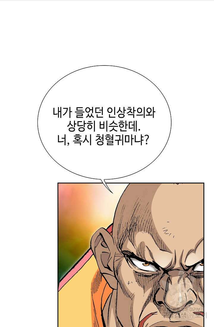 태극무존 161화 75
