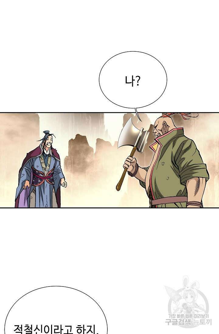 태극무존 161화 79