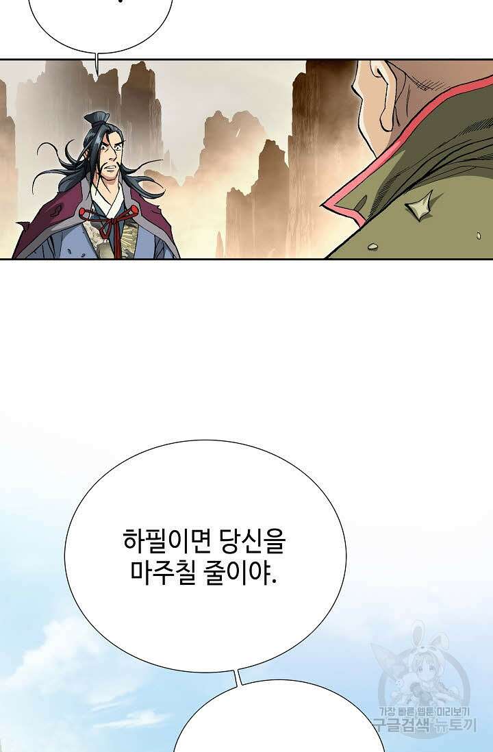 태극무존 161화 85
