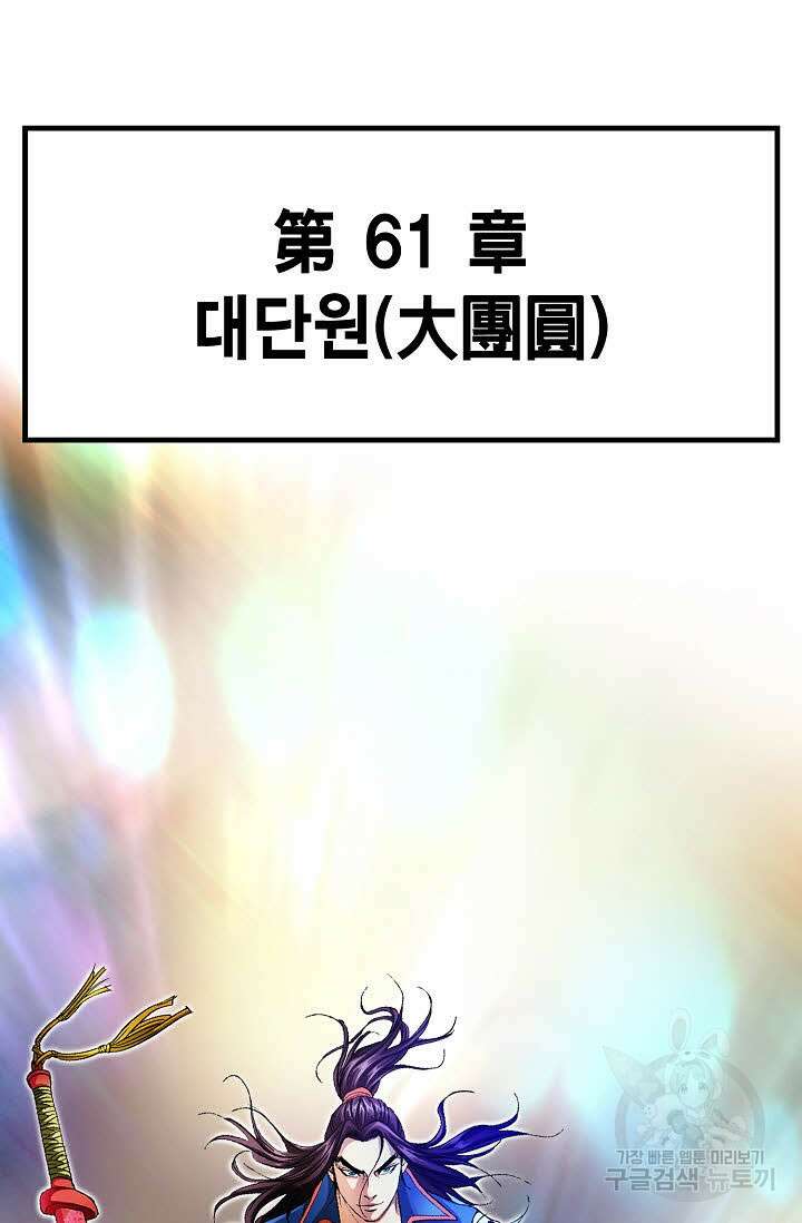 태극무존 161화 100