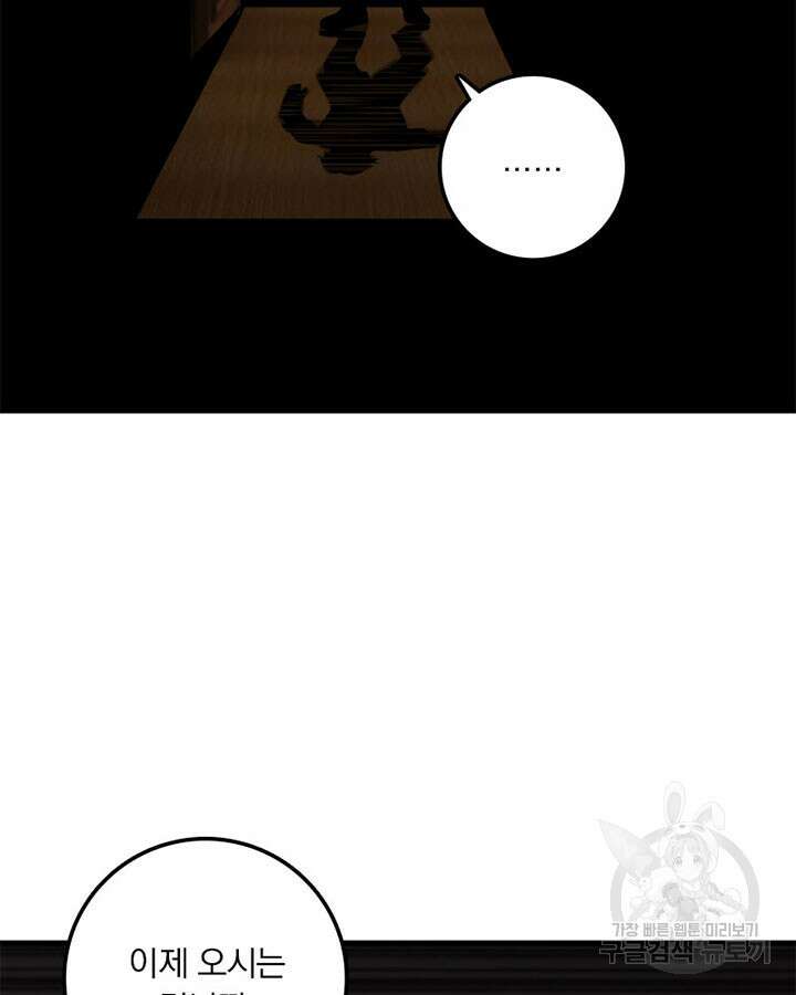 마녀를 지켜라 329화 4