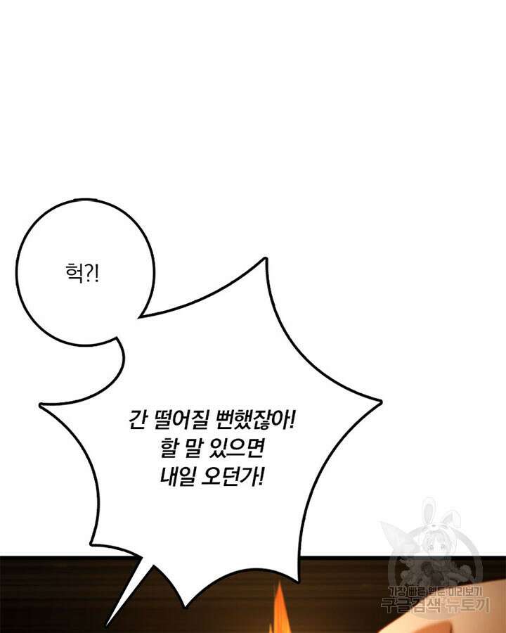 마녀를 지켜라 329화 6