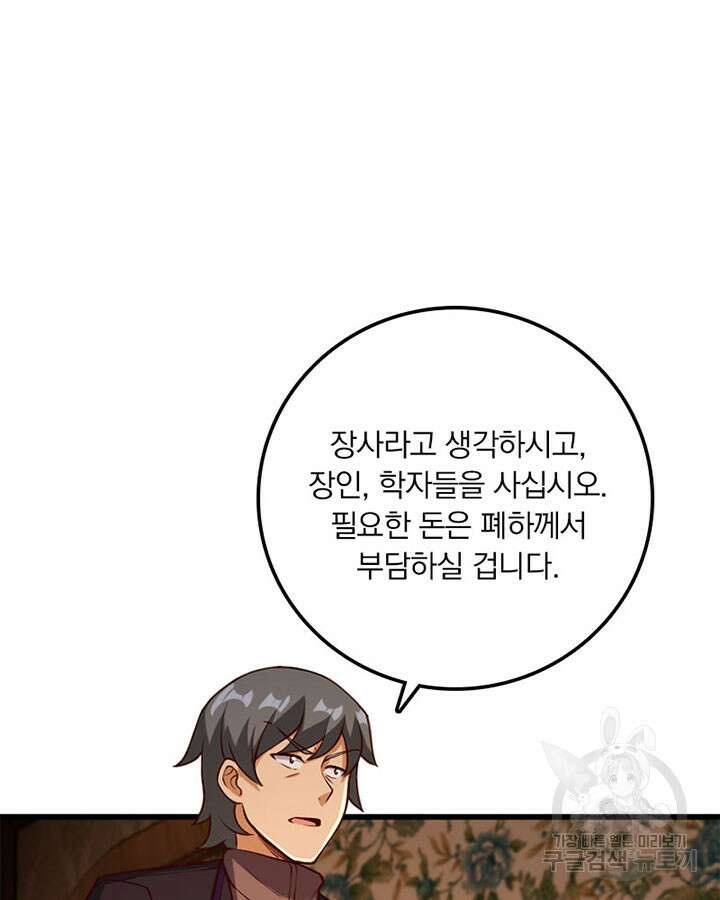 마녀를 지켜라 329화 10