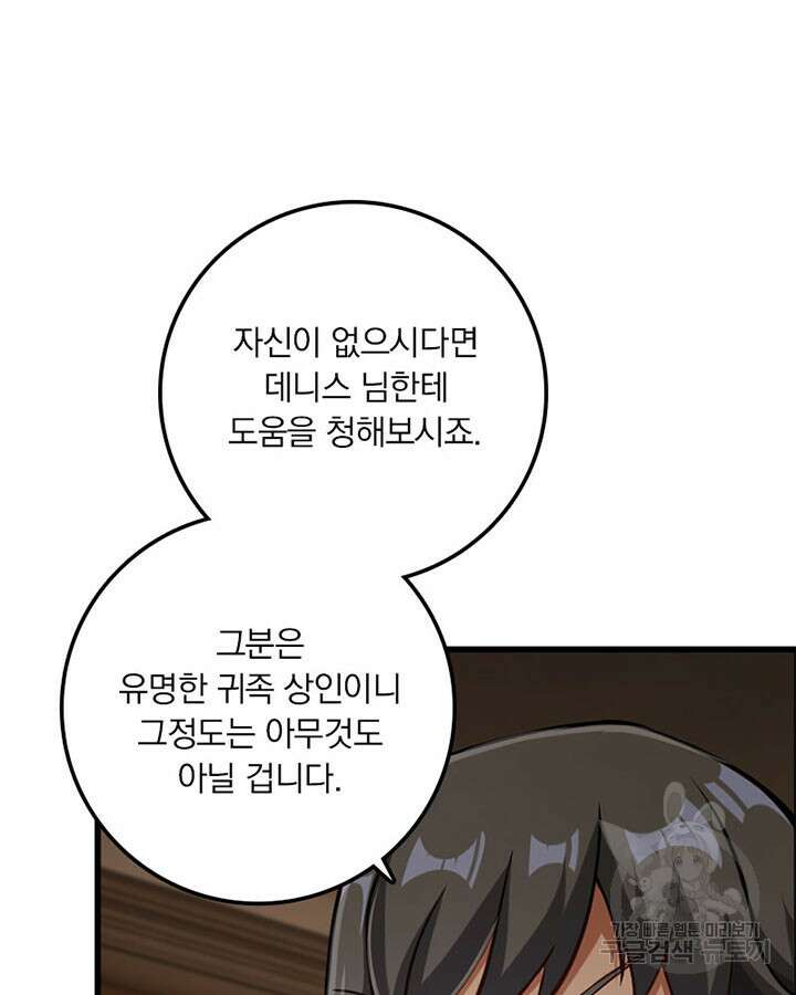 마녀를 지켜라 329화 15