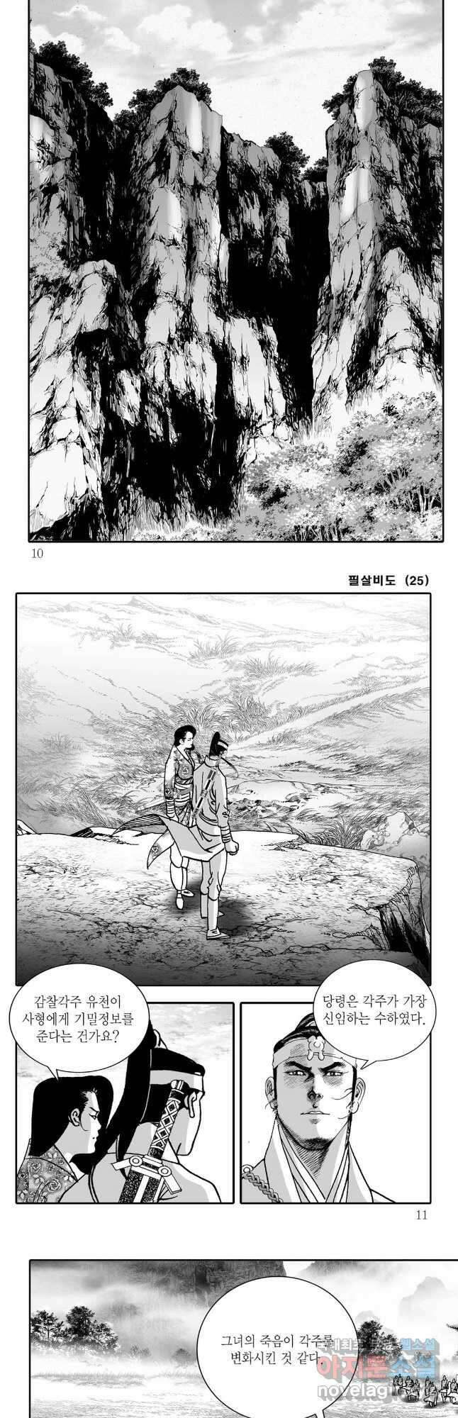 야설록 제왕군림 컬렉션 필살비도 49화 2