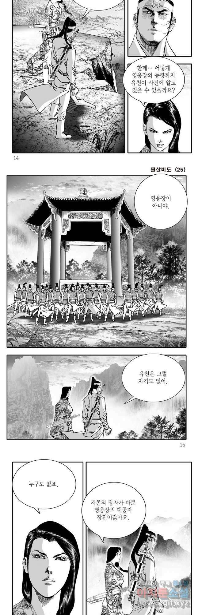 야설록 제왕군림 컬렉션 필살비도 49화 4