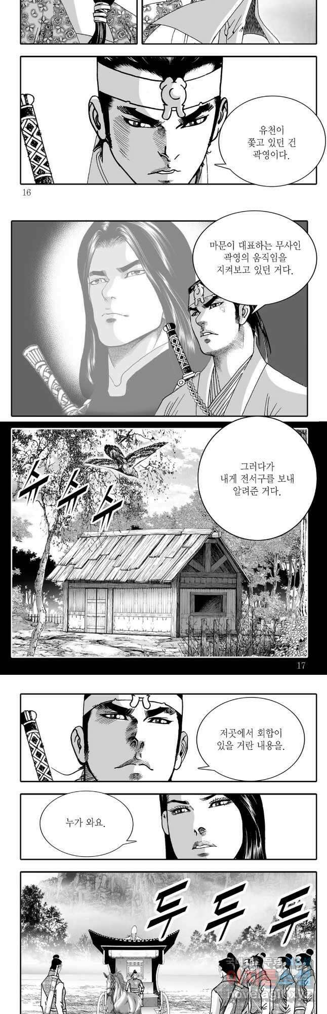 야설록 제왕군림 컬렉션 필살비도 49화 5