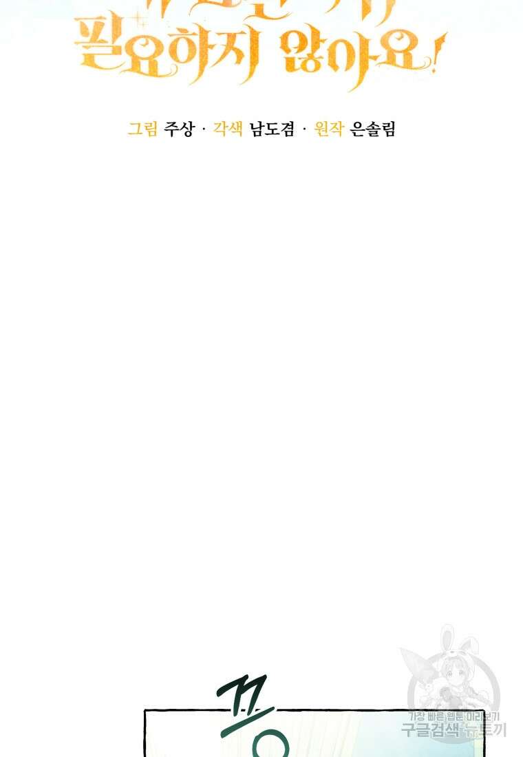 악녀님에겐 새 남편 따위 필요하지 않아요! 8화 2