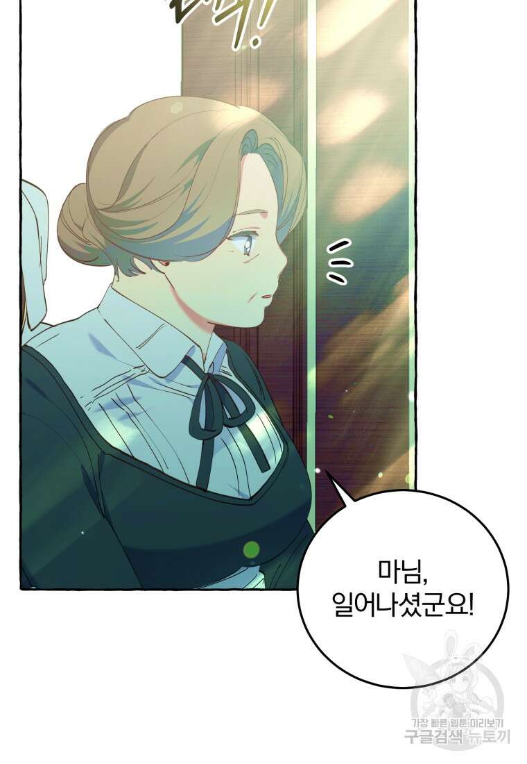 악녀님에겐 새 남편 따위 필요하지 않아요! 8화 5