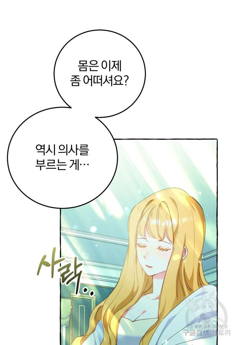 악녀님에겐 새 남편 따위 필요하지 않아요! 8화 6