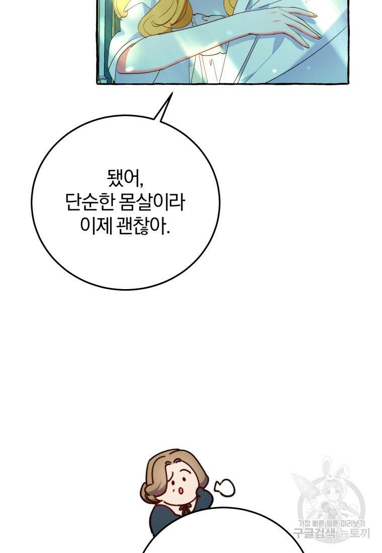 악녀님에겐 새 남편 따위 필요하지 않아요! 8화 7