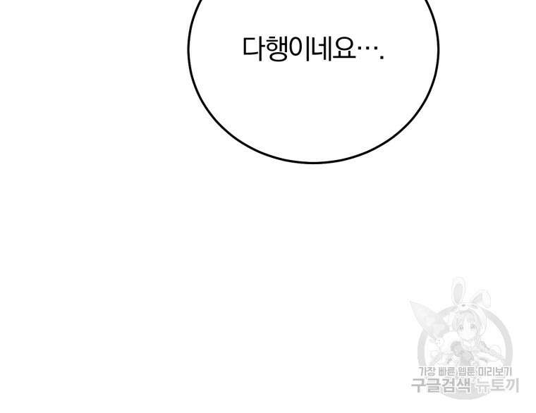 악녀님에겐 새 남편 따위 필요하지 않아요! 8화 8