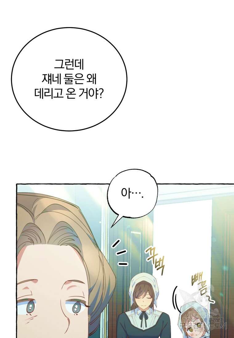 악녀님에겐 새 남편 따위 필요하지 않아요! 8화 9