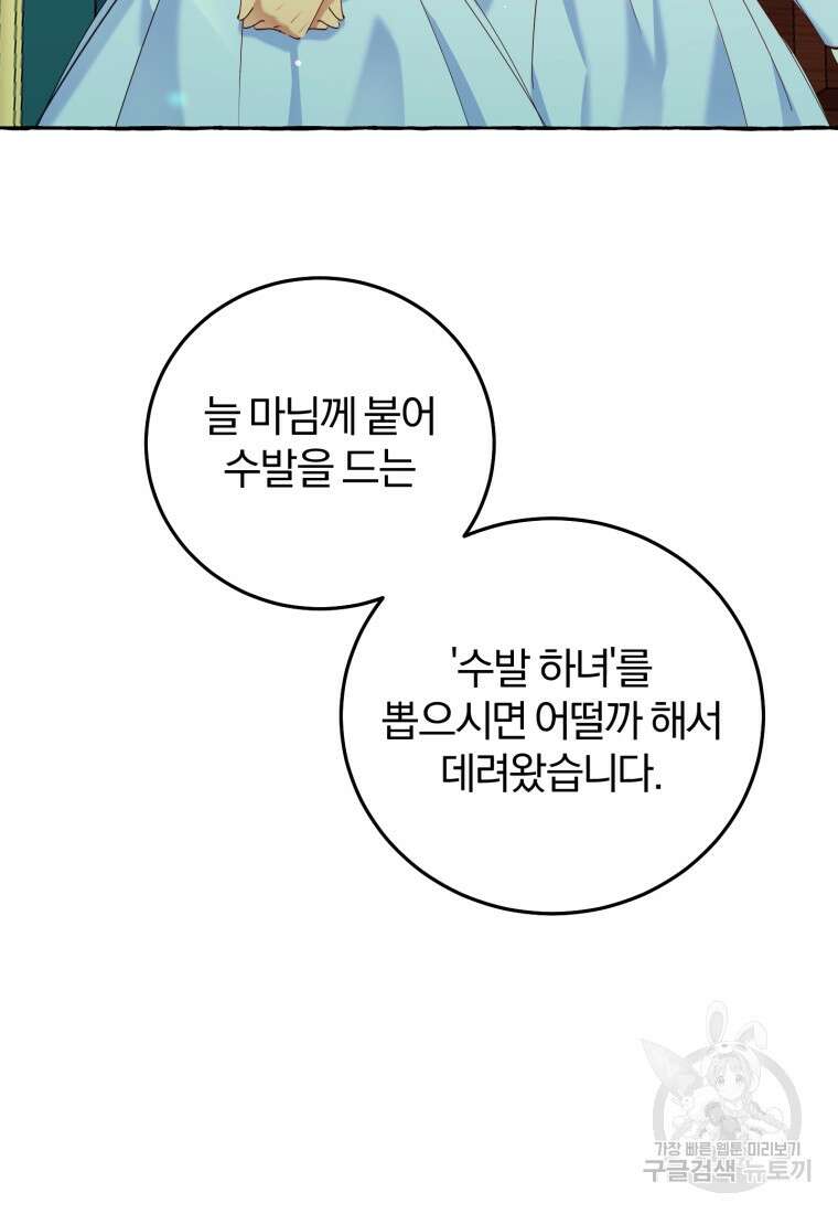 악녀님에겐 새 남편 따위 필요하지 않아요! 8화 12
