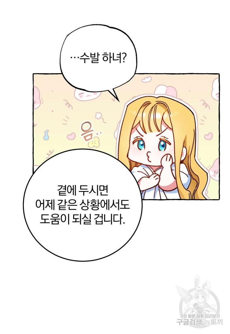 악녀님에겐 새 남편 따위 필요하지 않아요! 8화 13