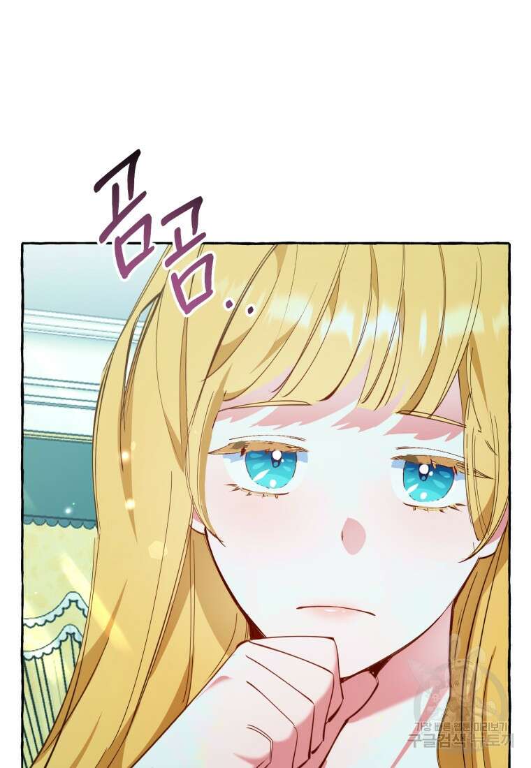 악녀님에겐 새 남편 따위 필요하지 않아요! 8화 14