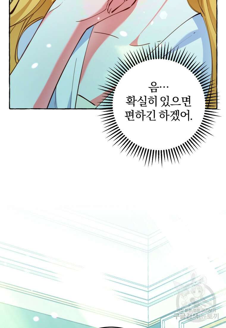 악녀님에겐 새 남편 따위 필요하지 않아요! 8화 15
