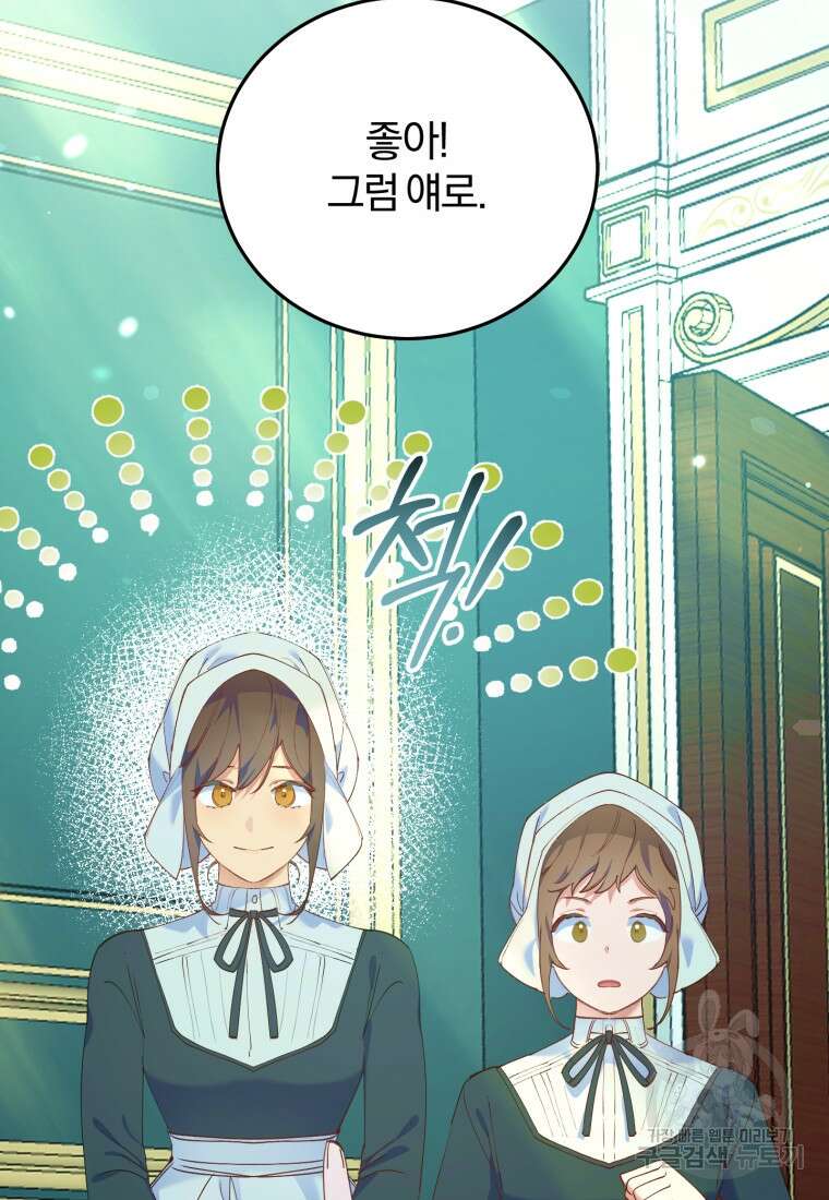 악녀님에겐 새 남편 따위 필요하지 않아요! 8화 16