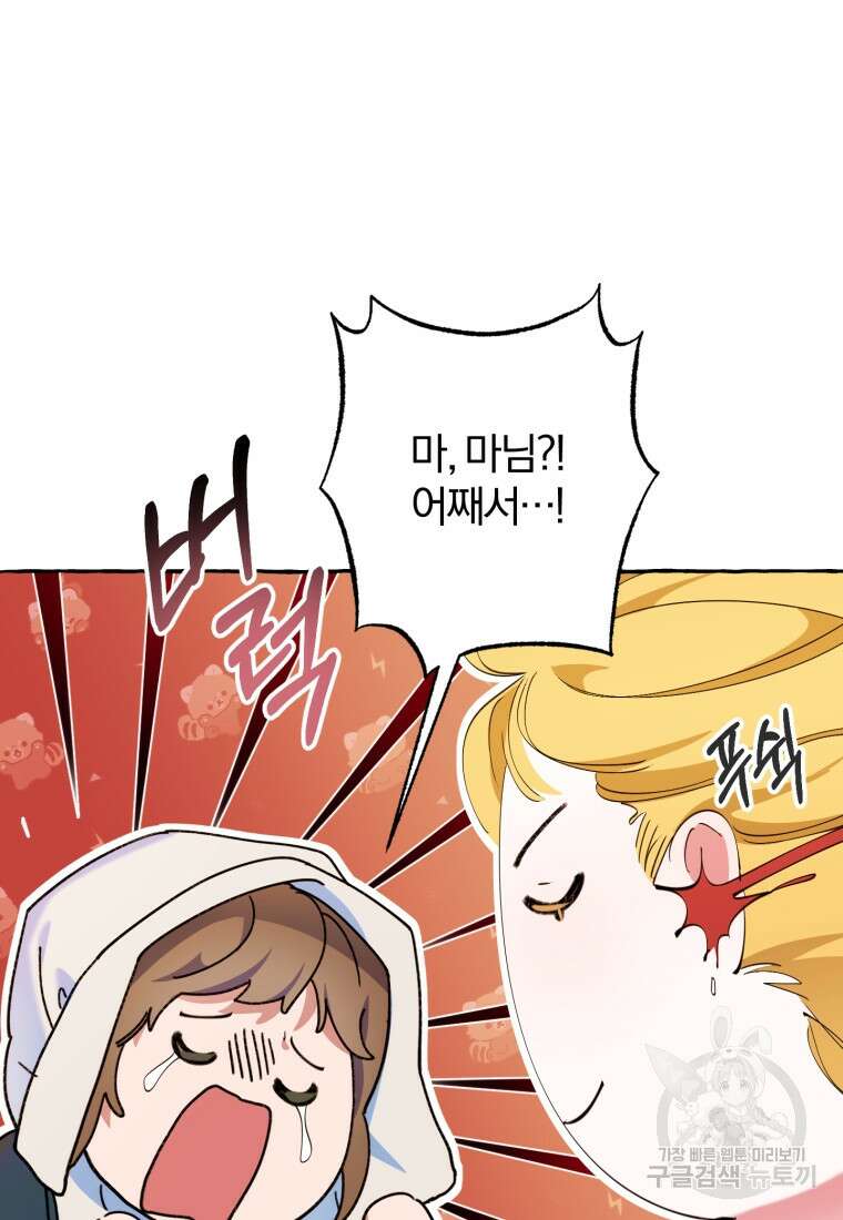 악녀님에겐 새 남편 따위 필요하지 않아요! 8화 18