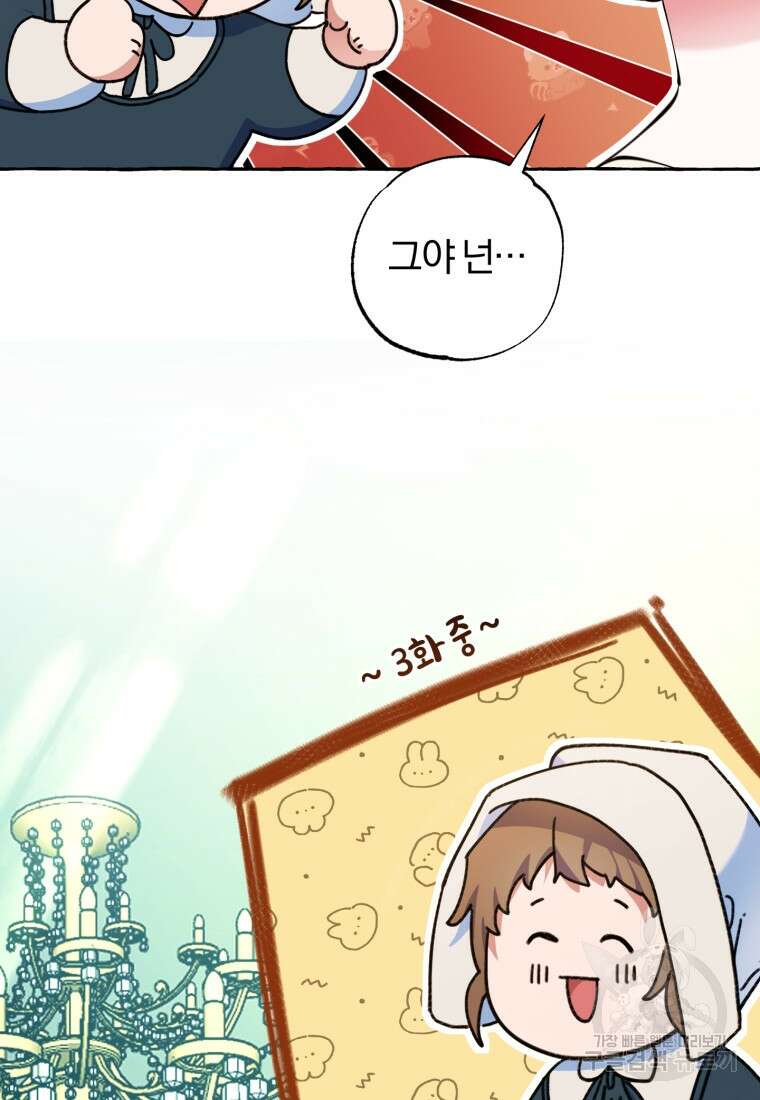 악녀님에겐 새 남편 따위 필요하지 않아요! 8화 19