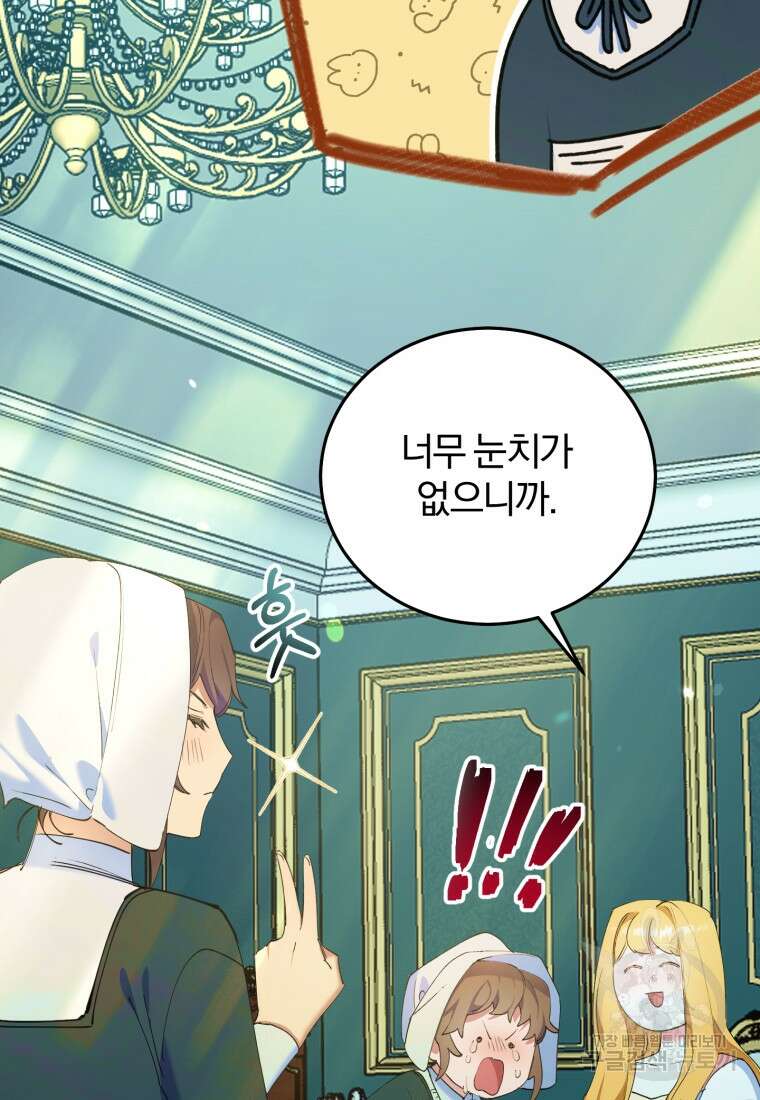 악녀님에겐 새 남편 따위 필요하지 않아요! 8화 20