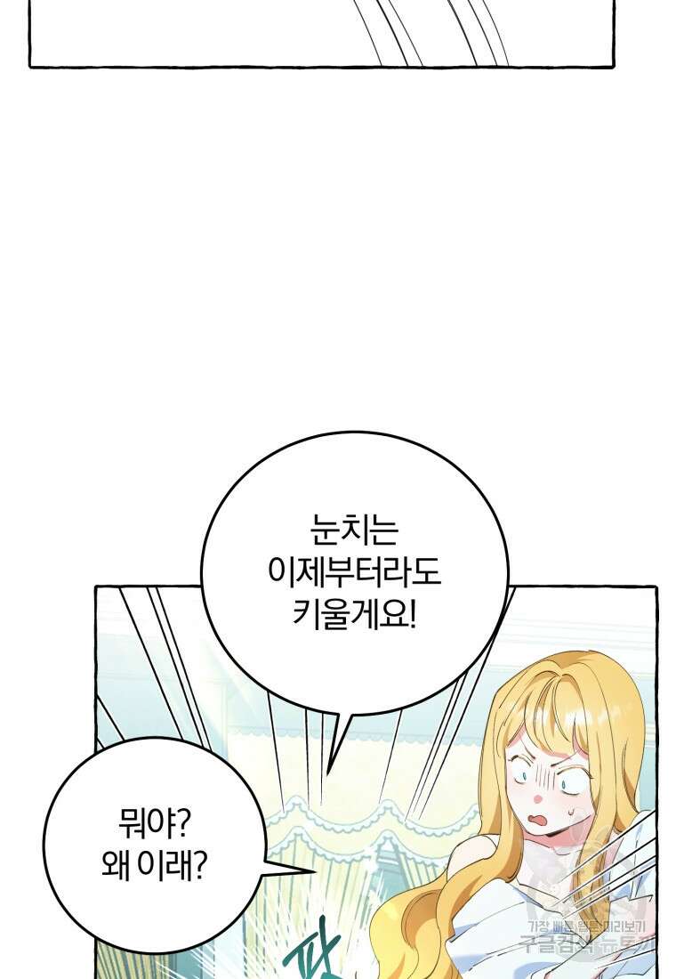 악녀님에겐 새 남편 따위 필요하지 않아요! 8화 22