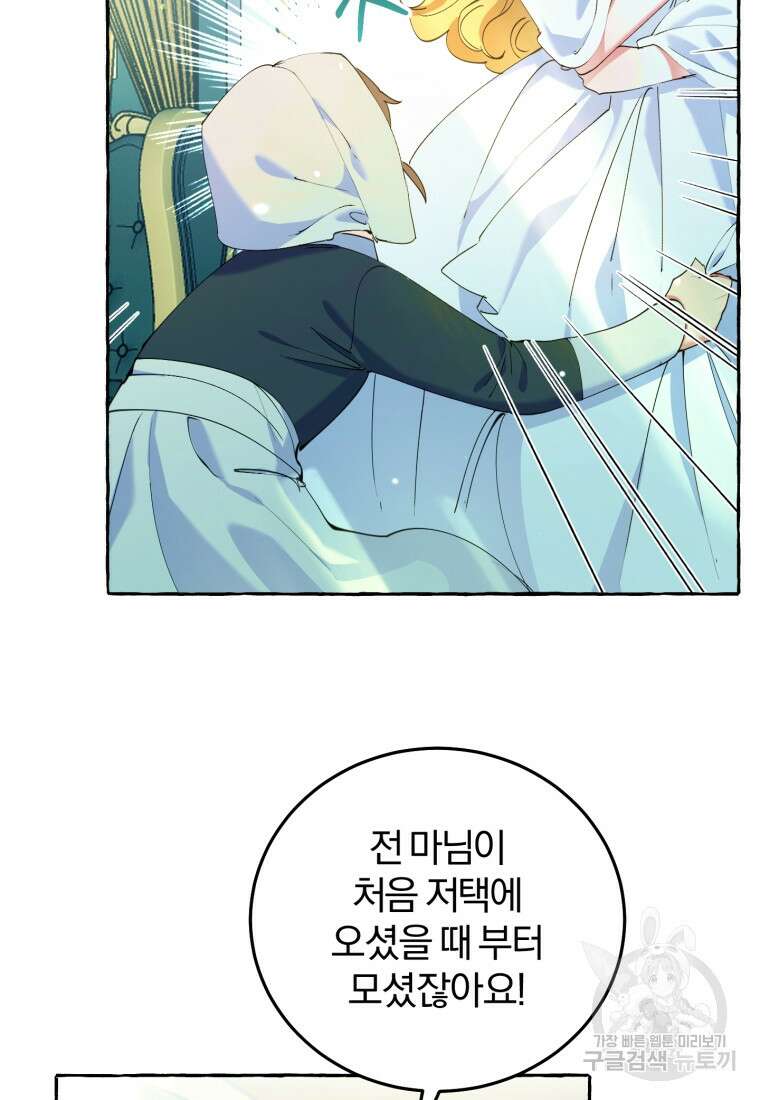 악녀님에겐 새 남편 따위 필요하지 않아요! 8화 23