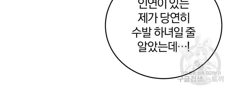악녀님에겐 새 남편 따위 필요하지 않아요! 8화 25