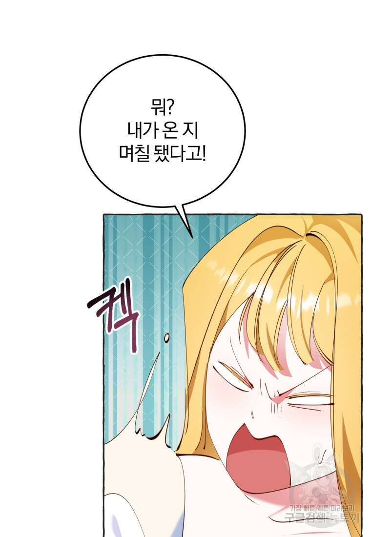 악녀님에겐 새 남편 따위 필요하지 않아요! 8화 26